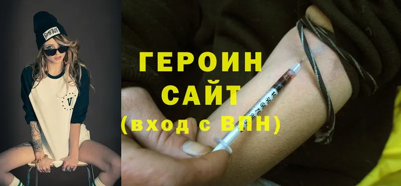 ГЕРОИН Heroin  Трубчевск 